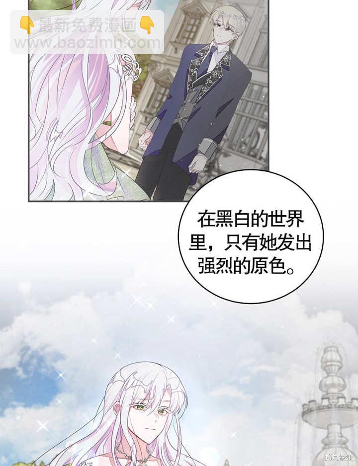 《那个乙女游戏的坏结局》第36话 第38页