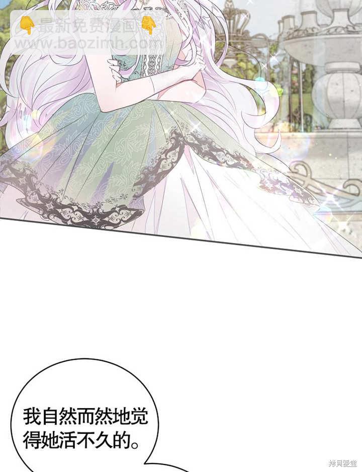 《那个乙女游戏的坏结局》第36话 第39页