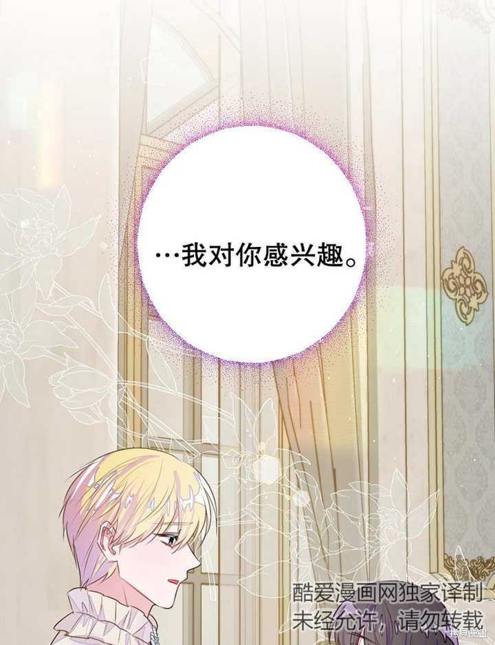 《那个乙女游戏的坏结局》第36话 第3页