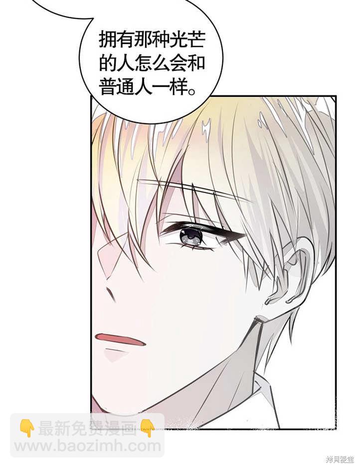 《那个乙女游戏的坏结局》第36话 第40页