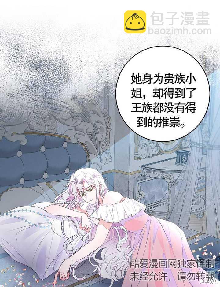 《那个乙女游戏的坏结局》第36话 第41页