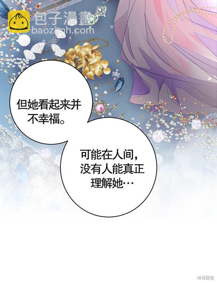 《那个乙女游戏的坏结局》第36话 第42页