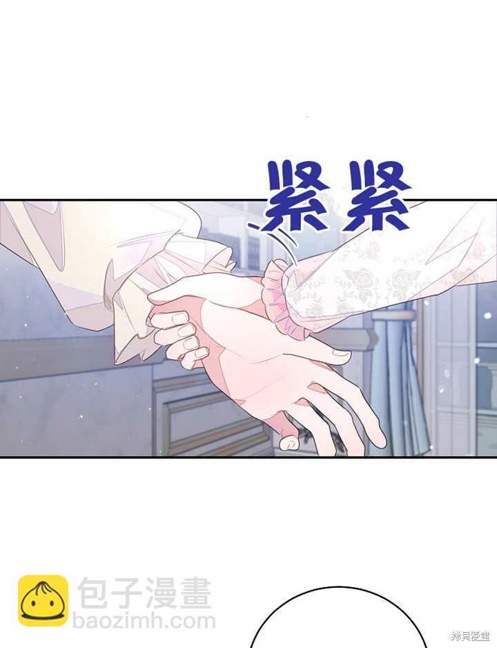 《那个乙女游戏的坏结局》第36话 第43页