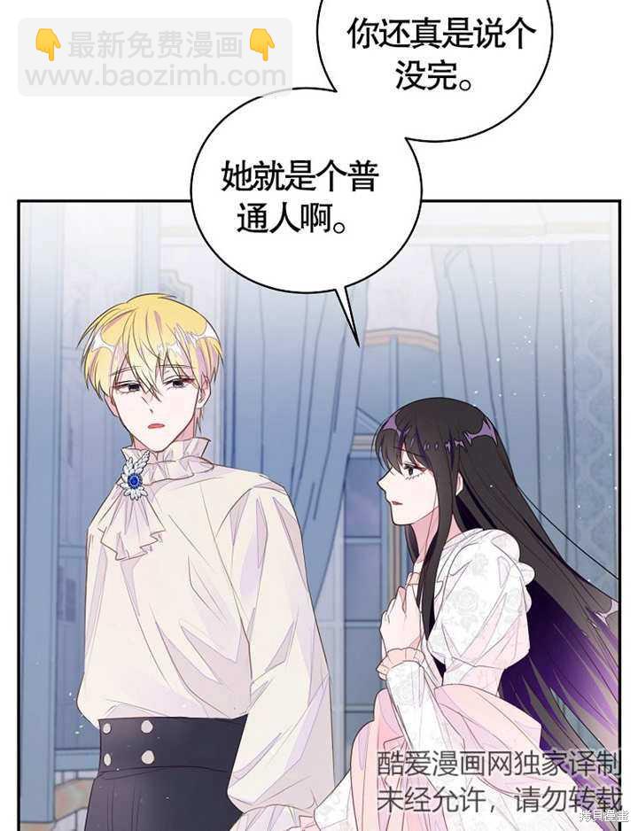 《那个乙女游戏的坏结局》第36话 第44页