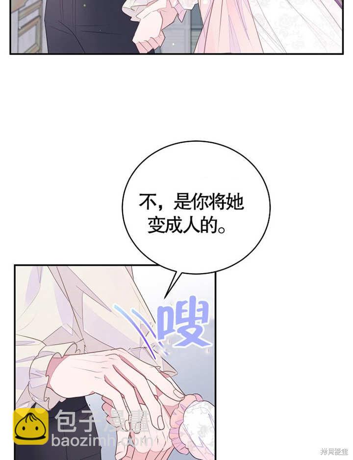 《那个乙女游戏的坏结局》第36话 第45页