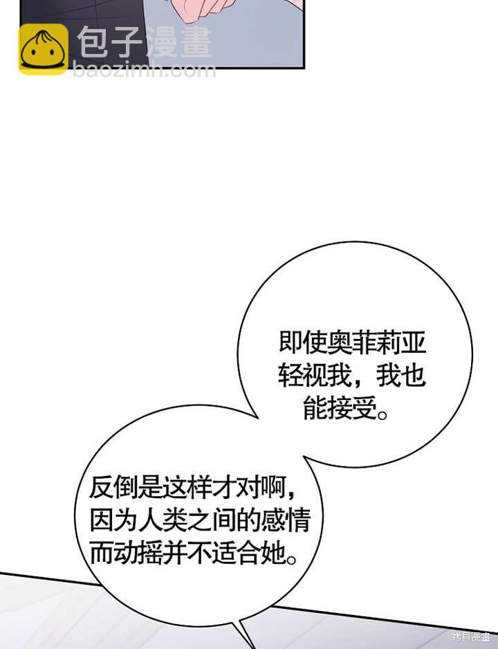 《那个乙女游戏的坏结局》第36话 第46页