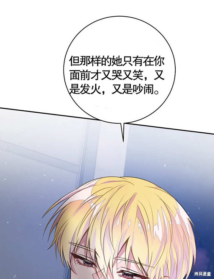 《那个乙女游戏的坏结局》第36话 第48页
