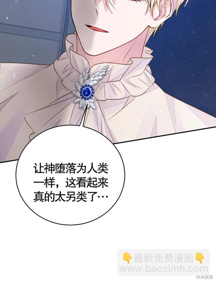 《那个乙女游戏的坏结局》第36话 第49页