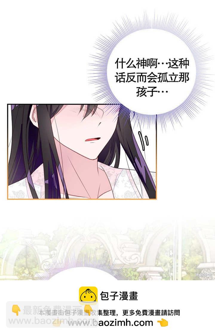 《那个乙女游戏的坏结局》第36话 第50页