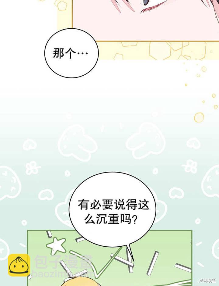 《那个乙女游戏的坏结局》第36话 第5页