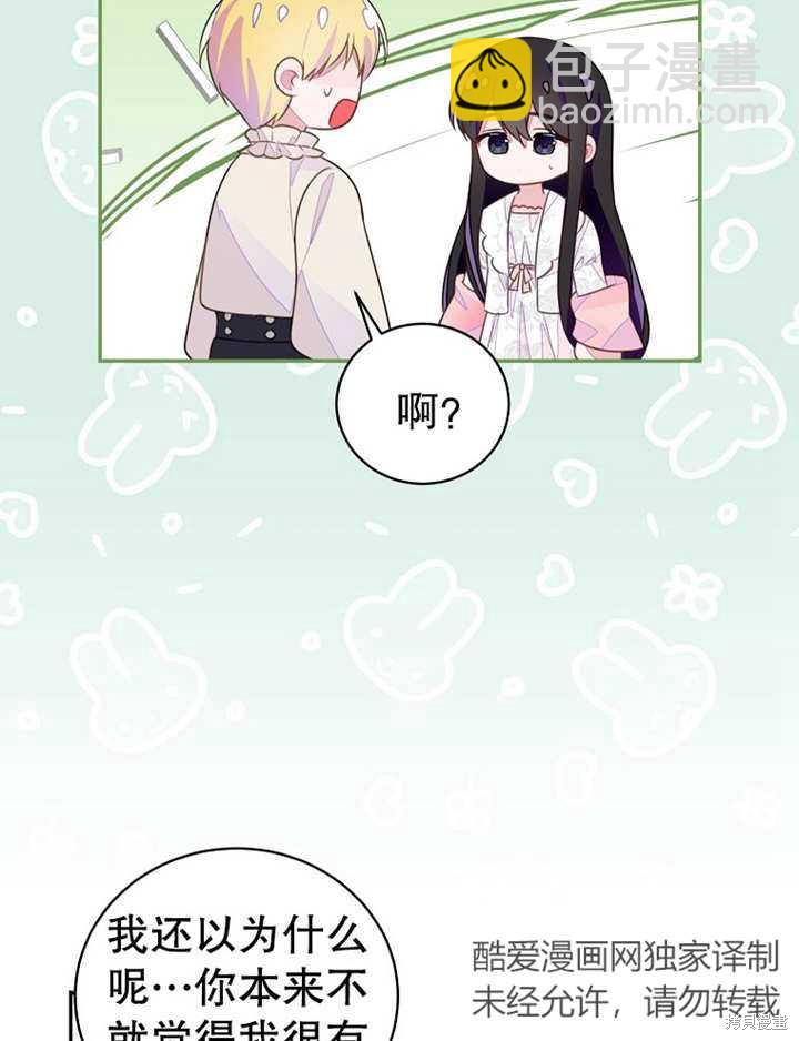 《那个乙女游戏的坏结局》第36话 第6页