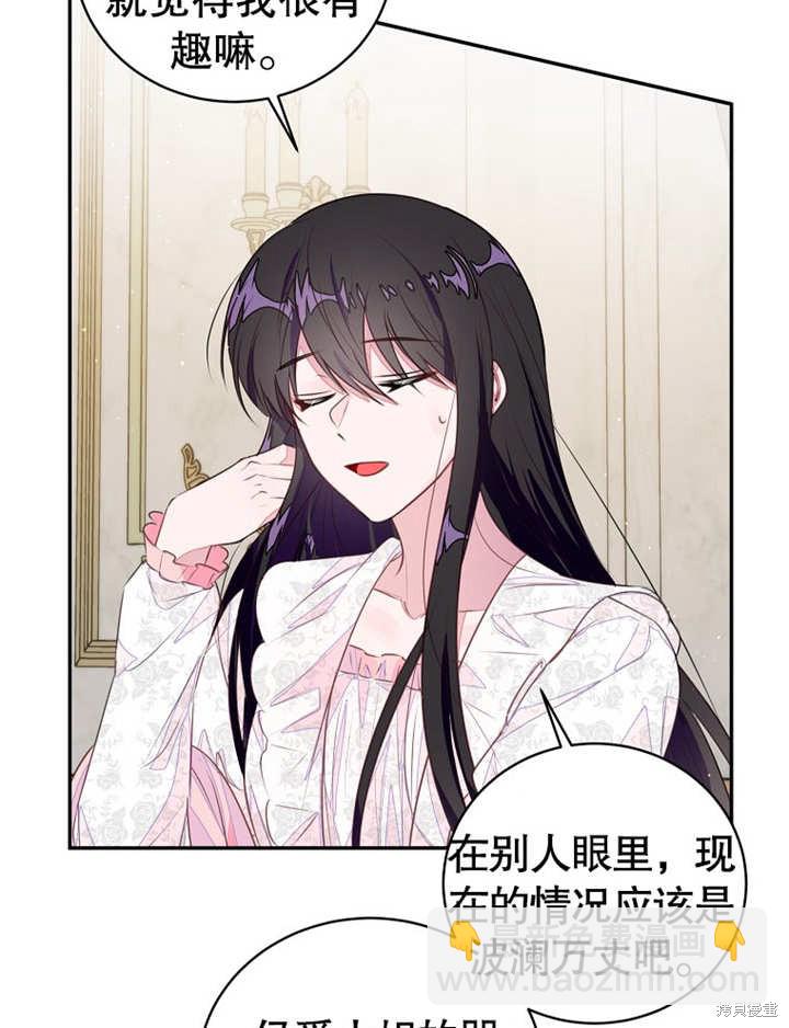 《那个乙女游戏的坏结局》第36话 第7页