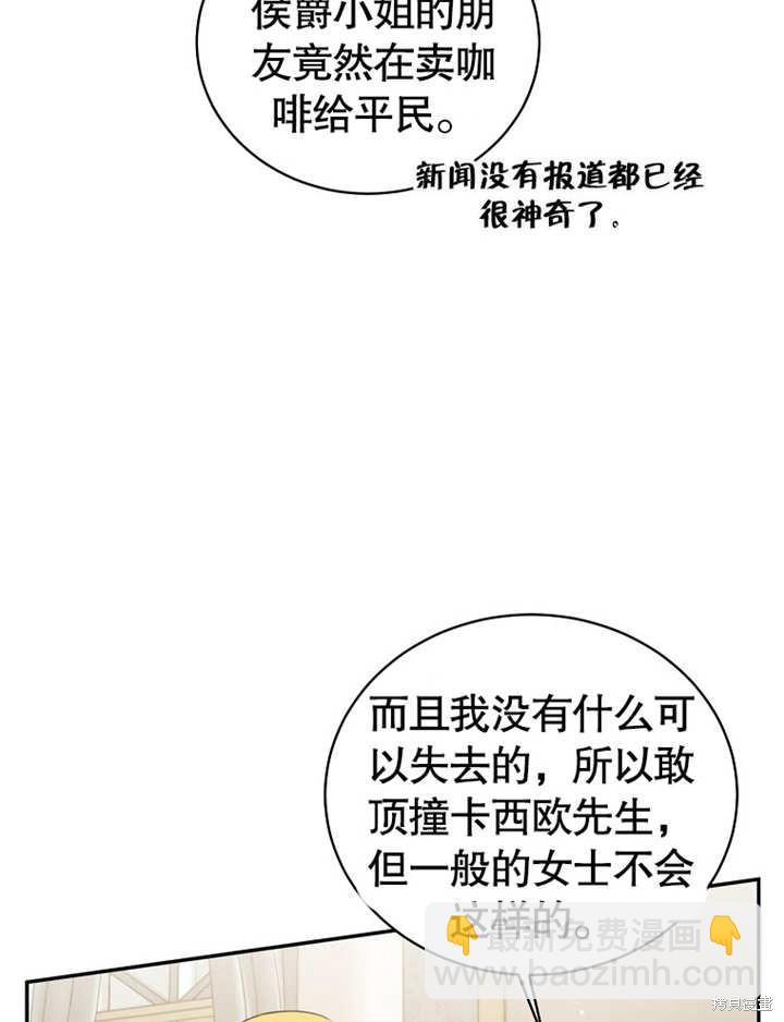 《那个乙女游戏的坏结局》第36话 第8页