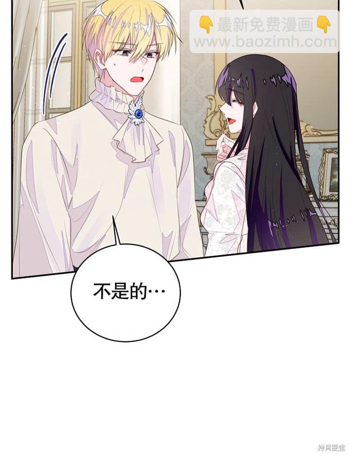 《那个乙女游戏的坏结局》第36话 第9页