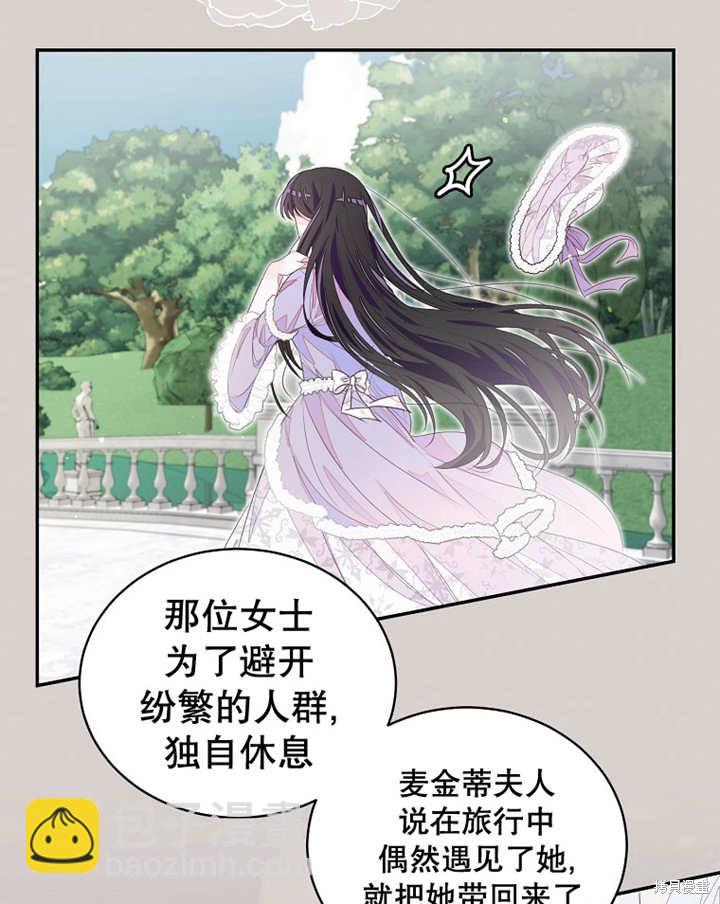 《那个乙女游戏的坏结局》第34话 第11页