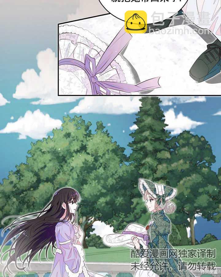 《那个乙女游戏的坏结局》第34话 第12页