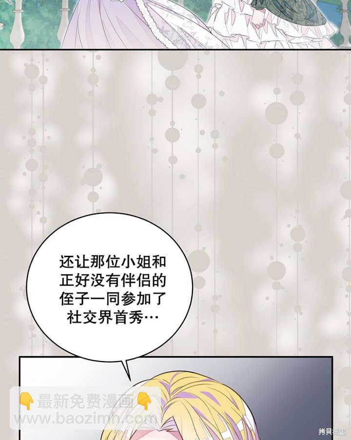 《那个乙女游戏的坏结局》第34话 第13页
