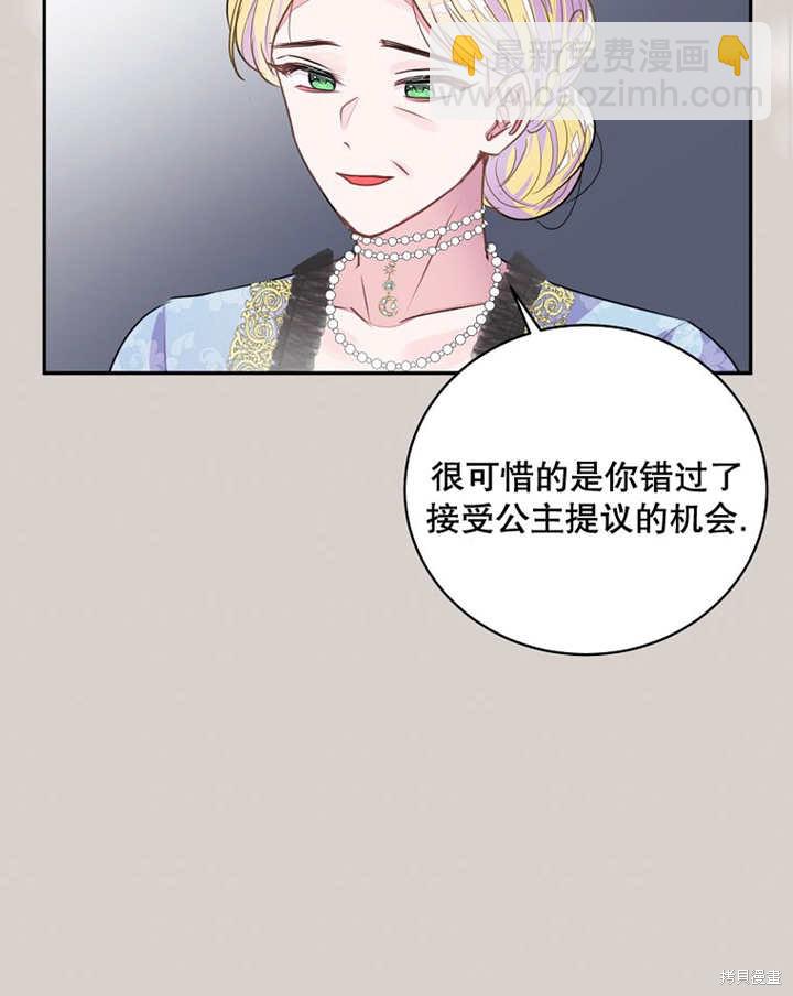《那个乙女游戏的坏结局》第34话 第14页