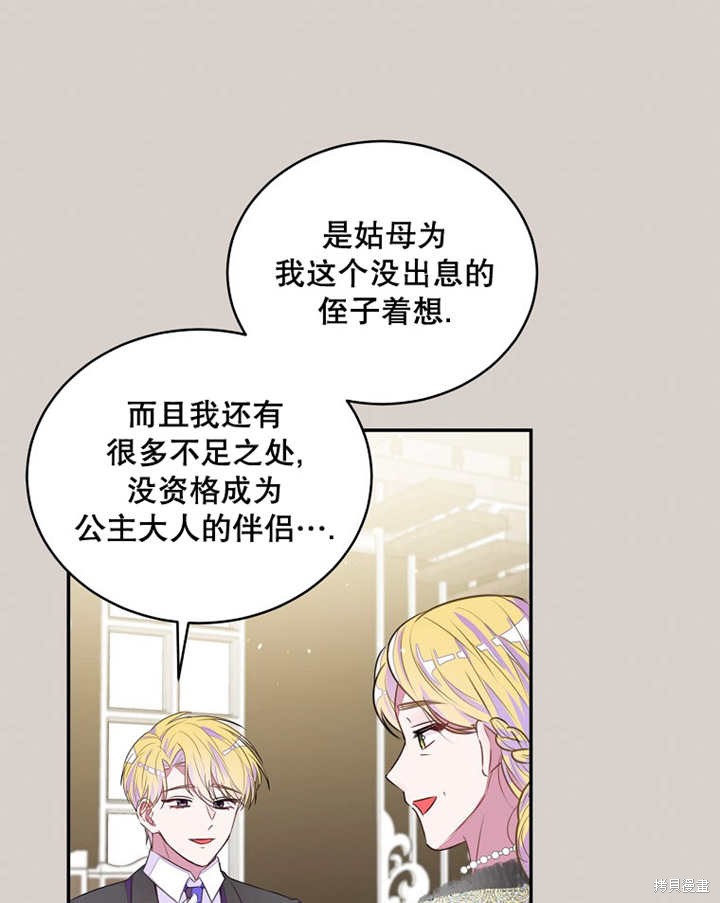 《那个乙女游戏的坏结局》第34话 第15页