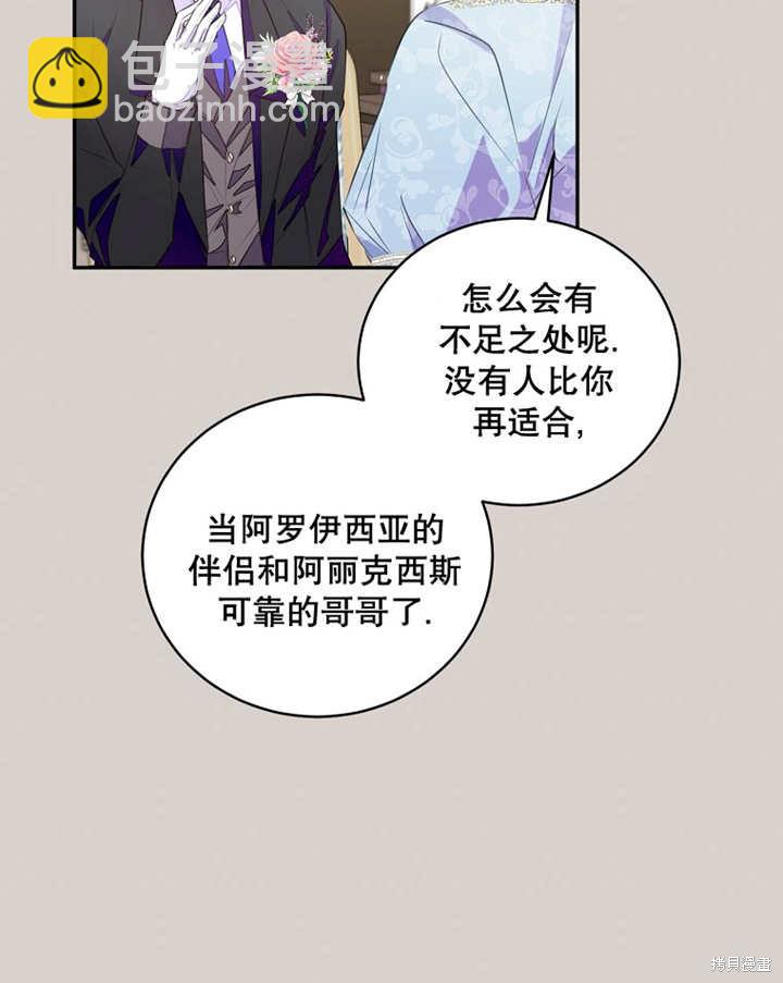 《那个乙女游戏的坏结局》第34话 第16页
