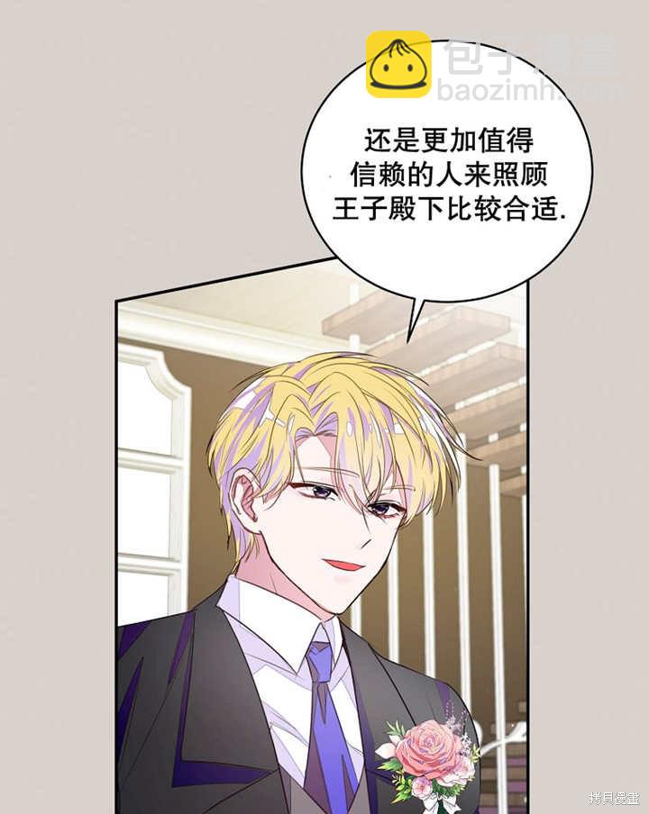 《那个乙女游戏的坏结局》第34话 第17页