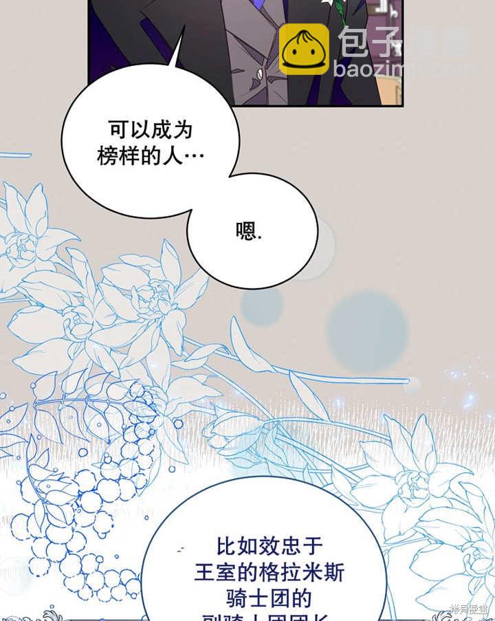 《那个乙女游戏的坏结局》第34话 第18页