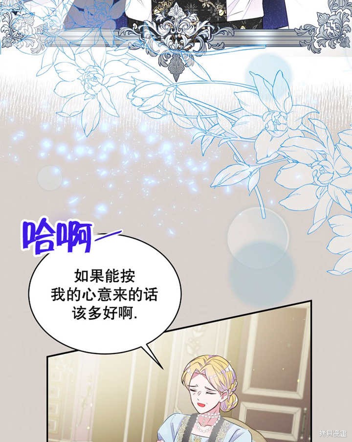 《那个乙女游戏的坏结局》第34话 第20页