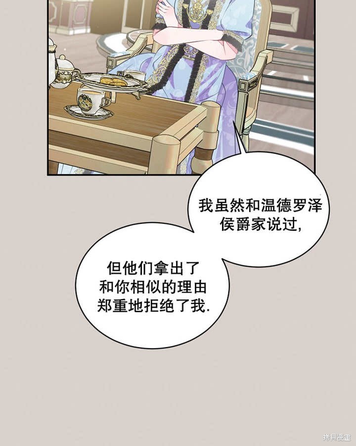 《那个乙女游戏的坏结局》第34话 第21页