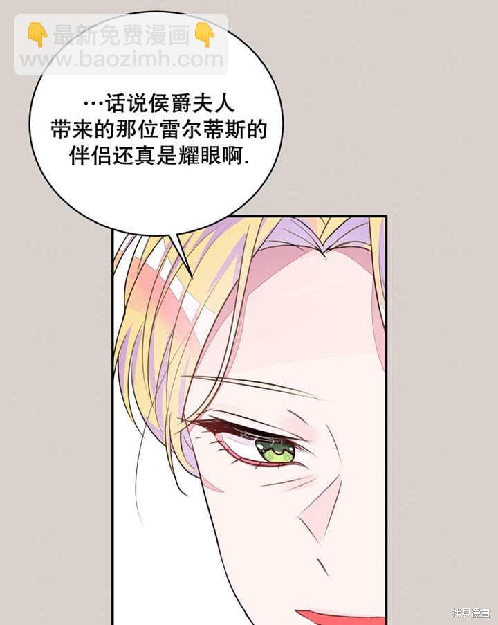 《那个乙女游戏的坏结局》第34话 第22页