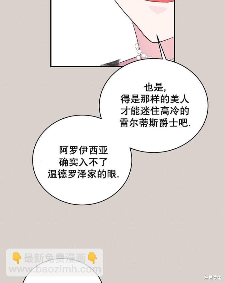 《那个乙女游戏的坏结局》第34话 第23页