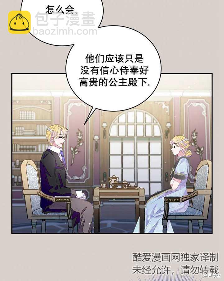 《那个乙女游戏的坏结局》第34话 第24页