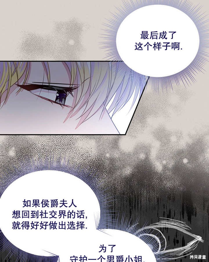 《那个乙女游戏的坏结局》第34话 第25页