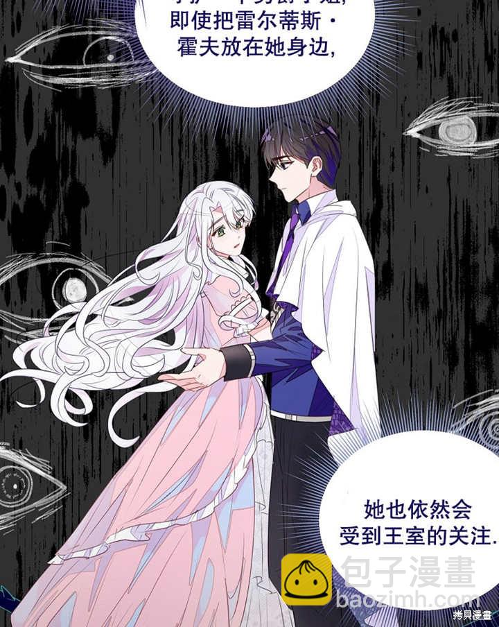 《那个乙女游戏的坏结局》第34话 第26页