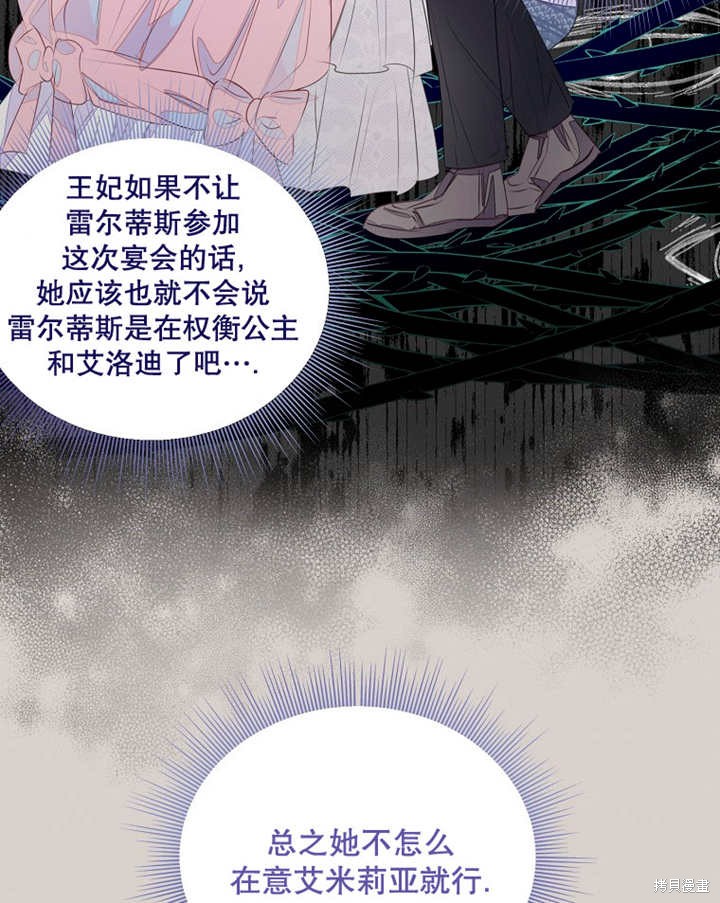 《那个乙女游戏的坏结局》第34话 第27页