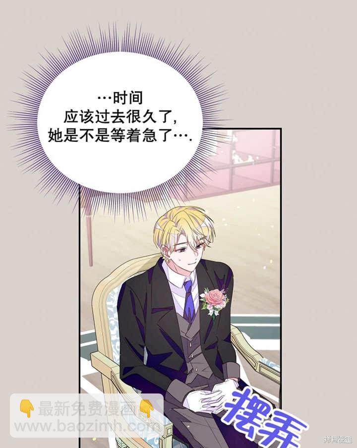 《那个乙女游戏的坏结局》第34话 第29页
