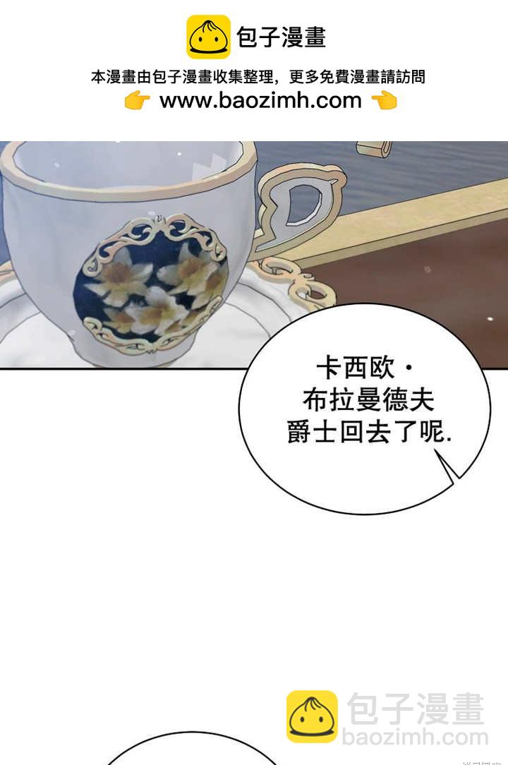 《那个乙女游戏的坏结局》第34话 第2页