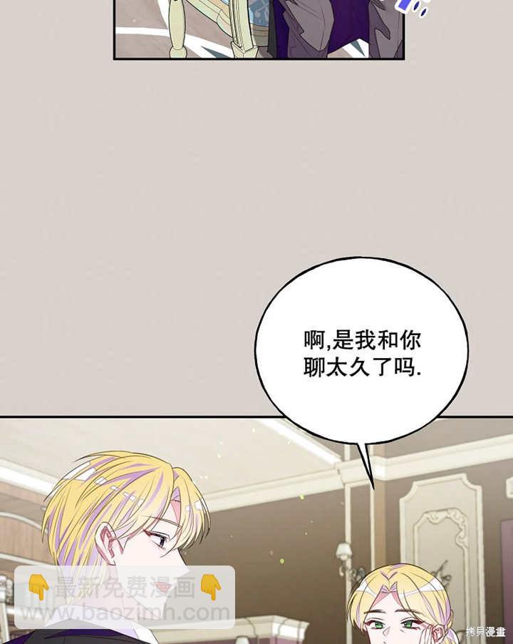 《那个乙女游戏的坏结局》第34话 第30页