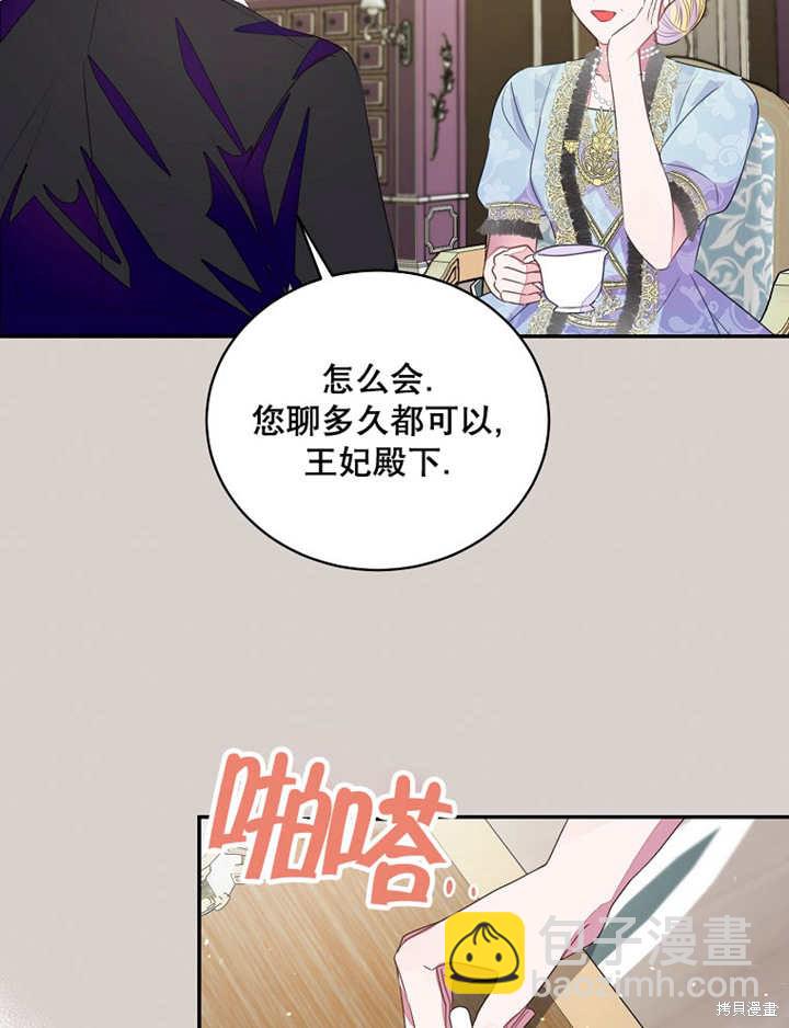 《那个乙女游戏的坏结局》第34话 第31页