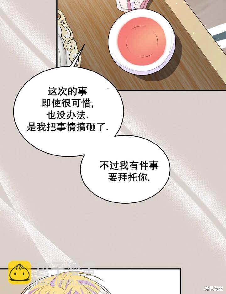 《那个乙女游戏的坏结局》第34话 第32页