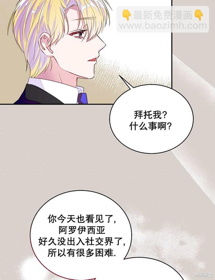 《那个乙女游戏的坏结局》第34话 第33页