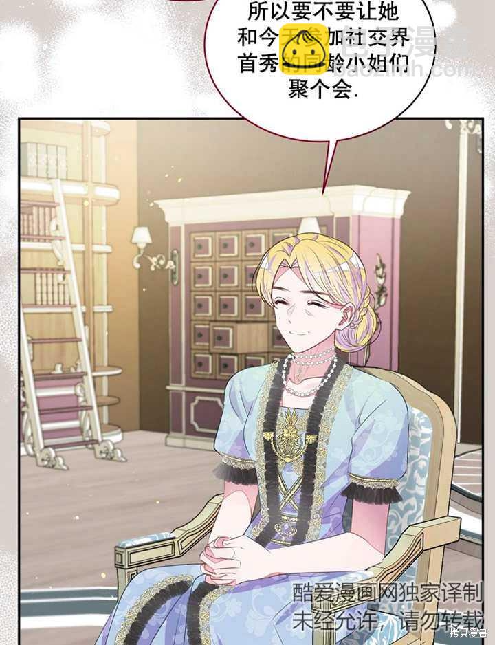 《那个乙女游戏的坏结局》第34话 第34页