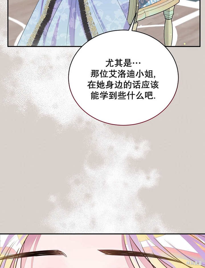《那个乙女游戏的坏结局》第34话 第35页