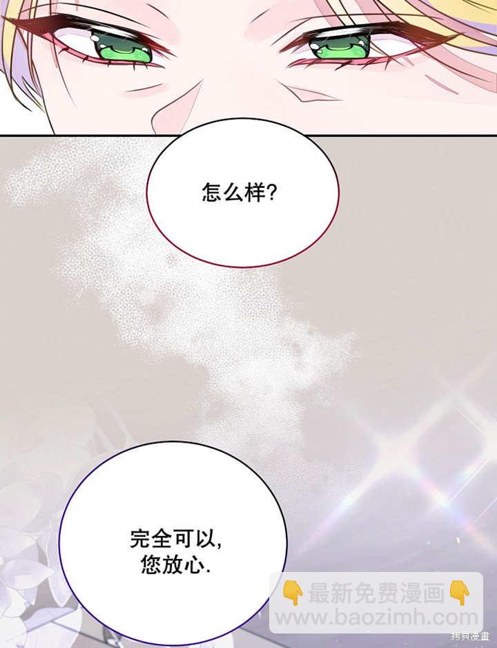 《那个乙女游戏的坏结局》第34话 第36页