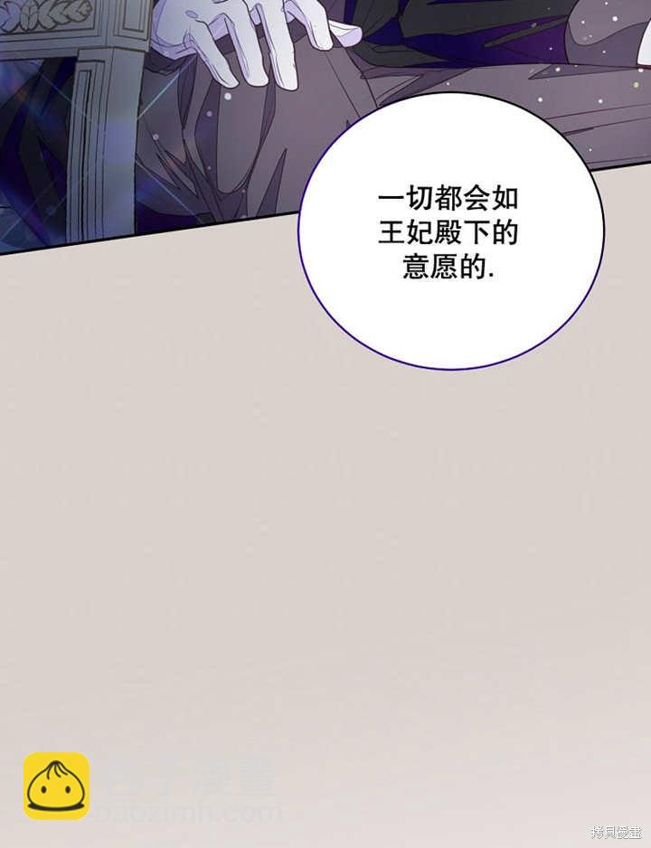 《那个乙女游戏的坏结局》第34话 第38页