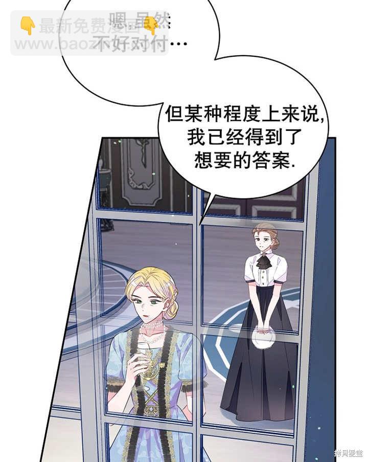 《那个乙女游戏的坏结局》第34话 第3页