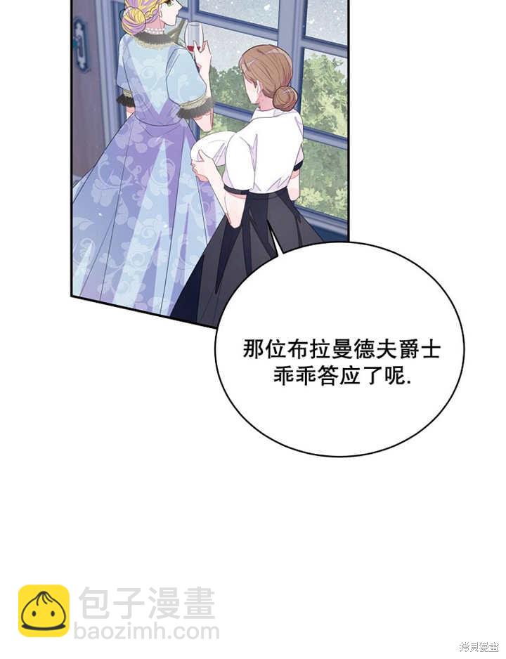 《那个乙女游戏的坏结局》第34话 第40页