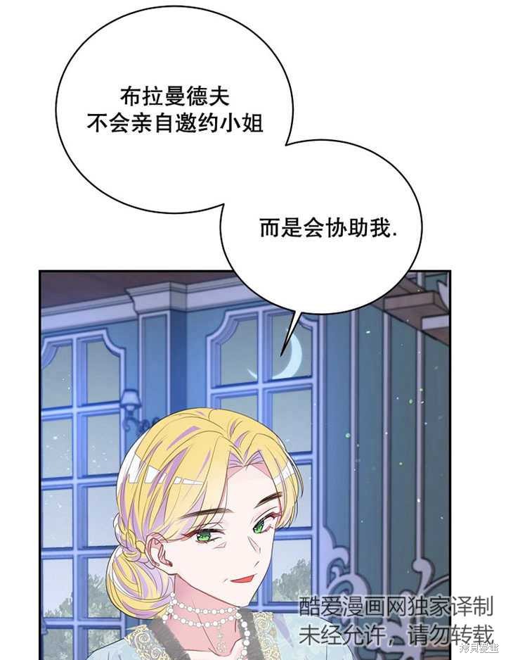 《那个乙女游戏的坏结局》第34话 第41页