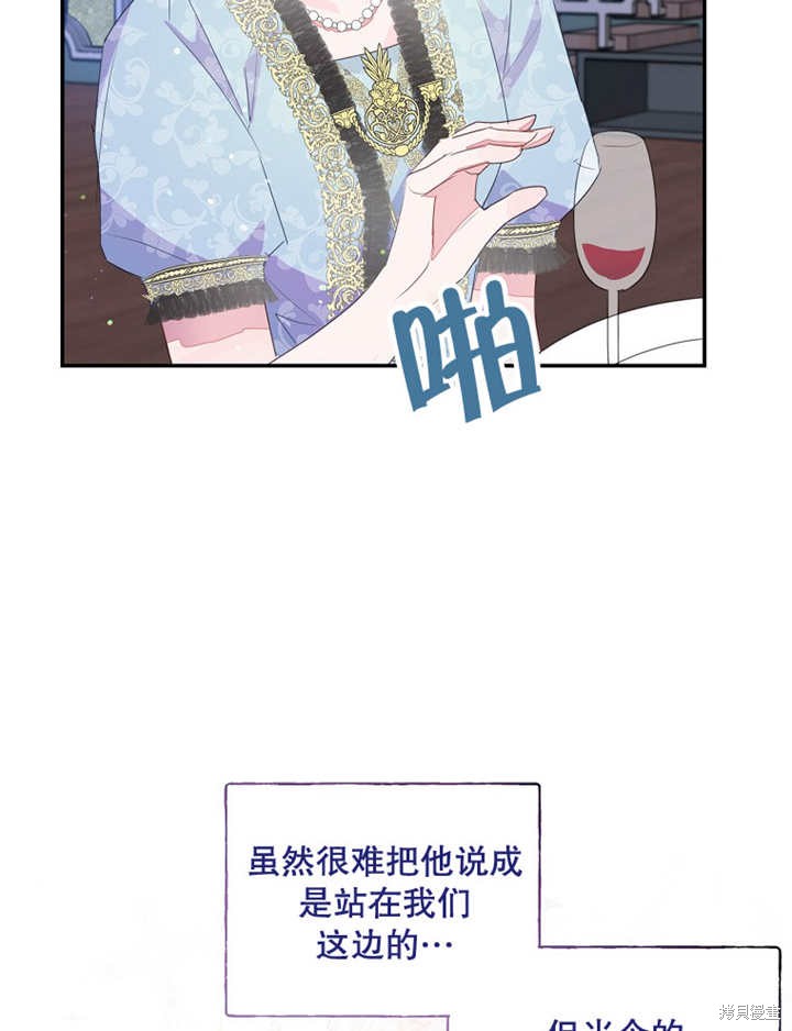 《那个乙女游戏的坏结局》第34话 第42页