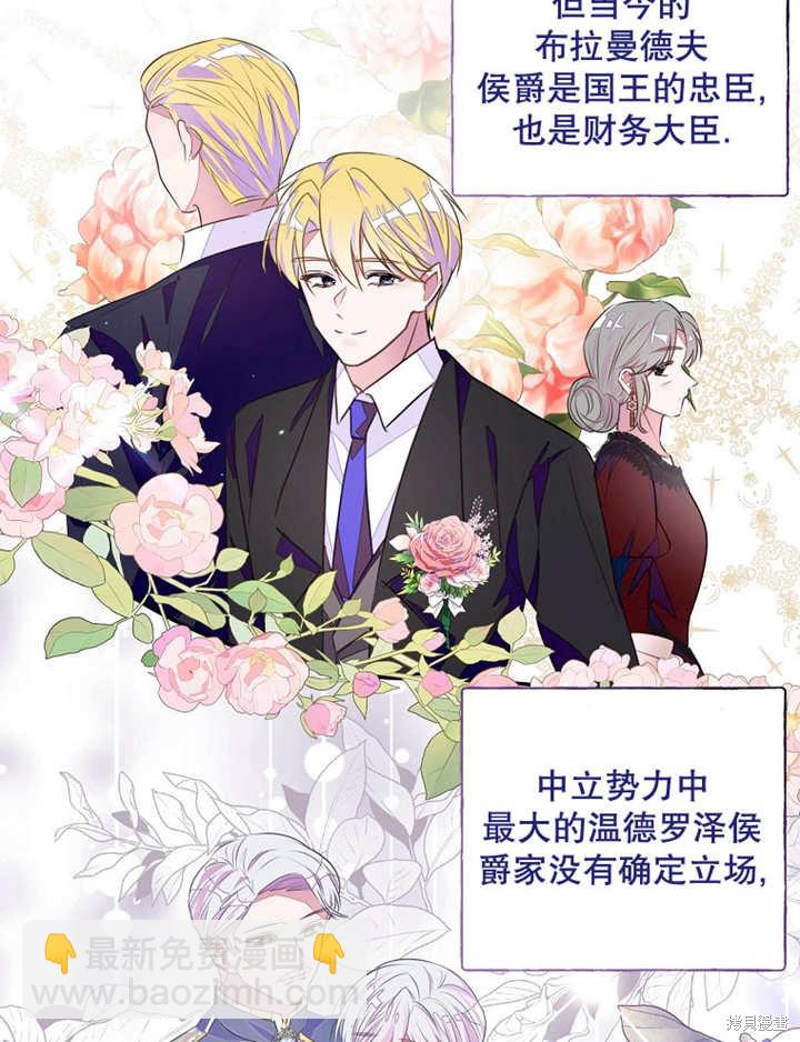 《那个乙女游戏的坏结局》第34话 第43页