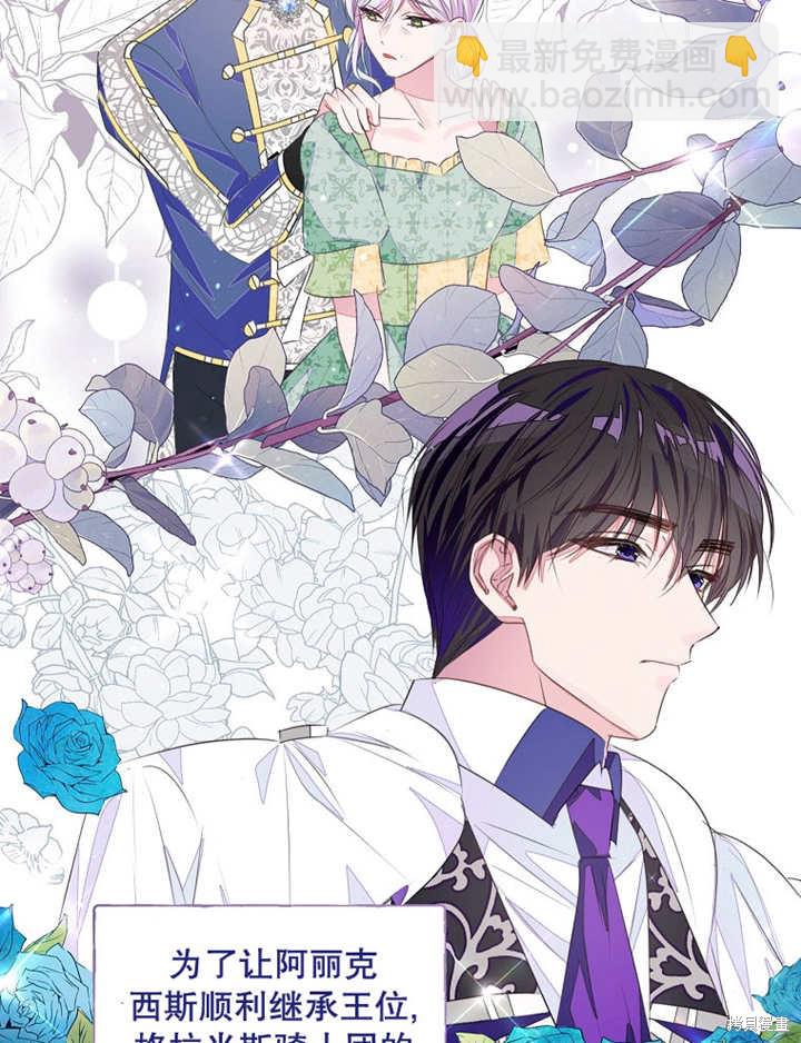 《那个乙女游戏的坏结局》第34话 第44页